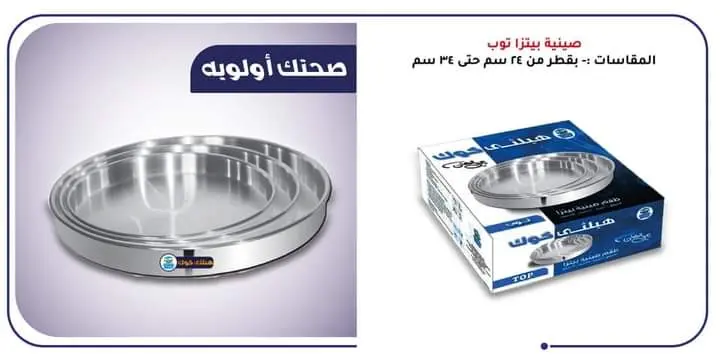 طقم بيتزا صغير 830