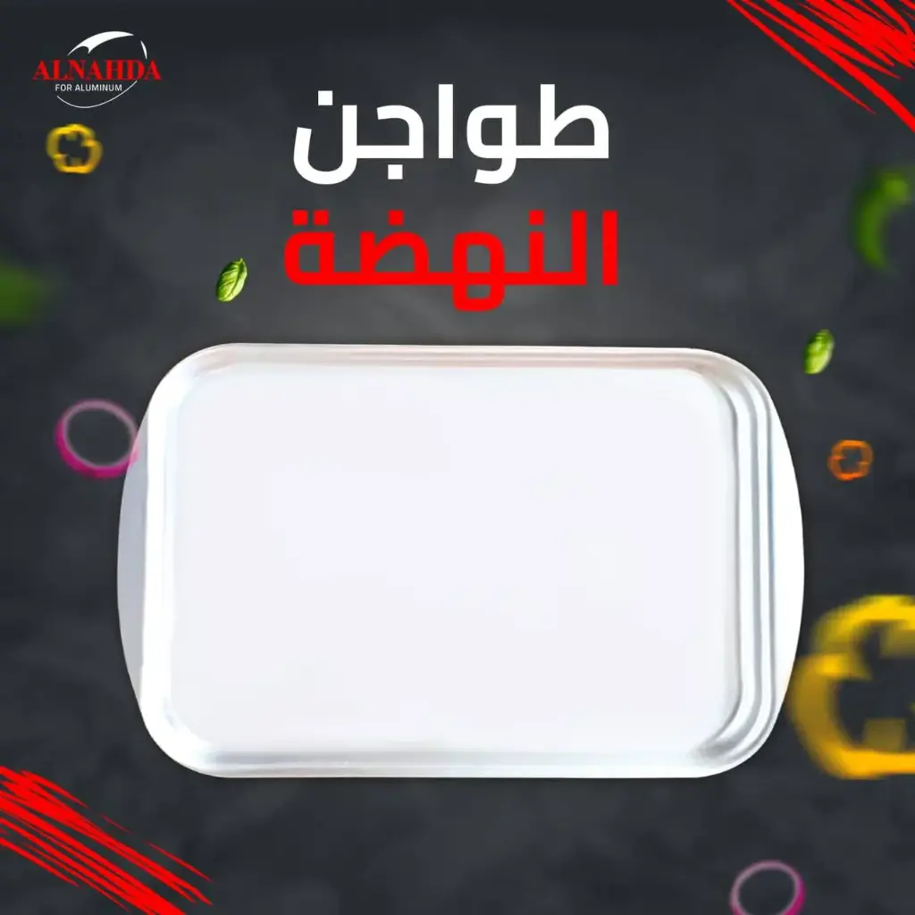 طاجن المونيوم مستطيل 3سم