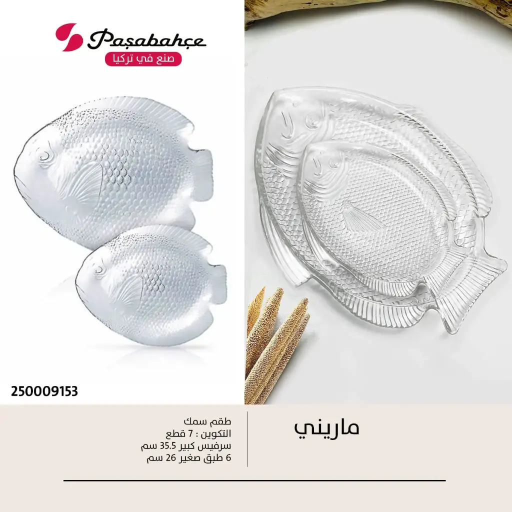 طقم سمك تركي 7ق