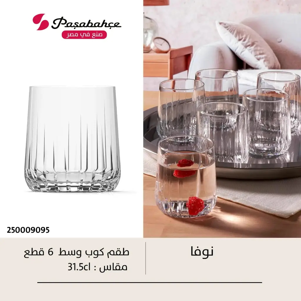 طقم شاى نوفا