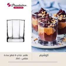 شاى كوشيم تركى