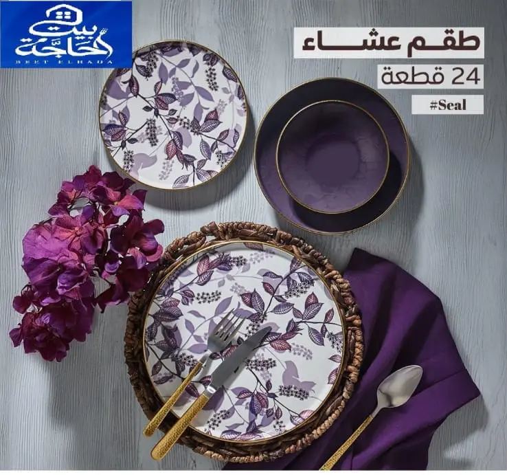 طقم عشا 24ق تركى لامع643/2700