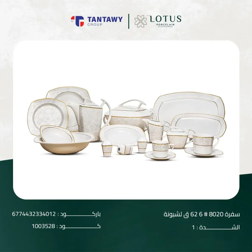 طقم سفره 62ق 8020 #6 / 5400