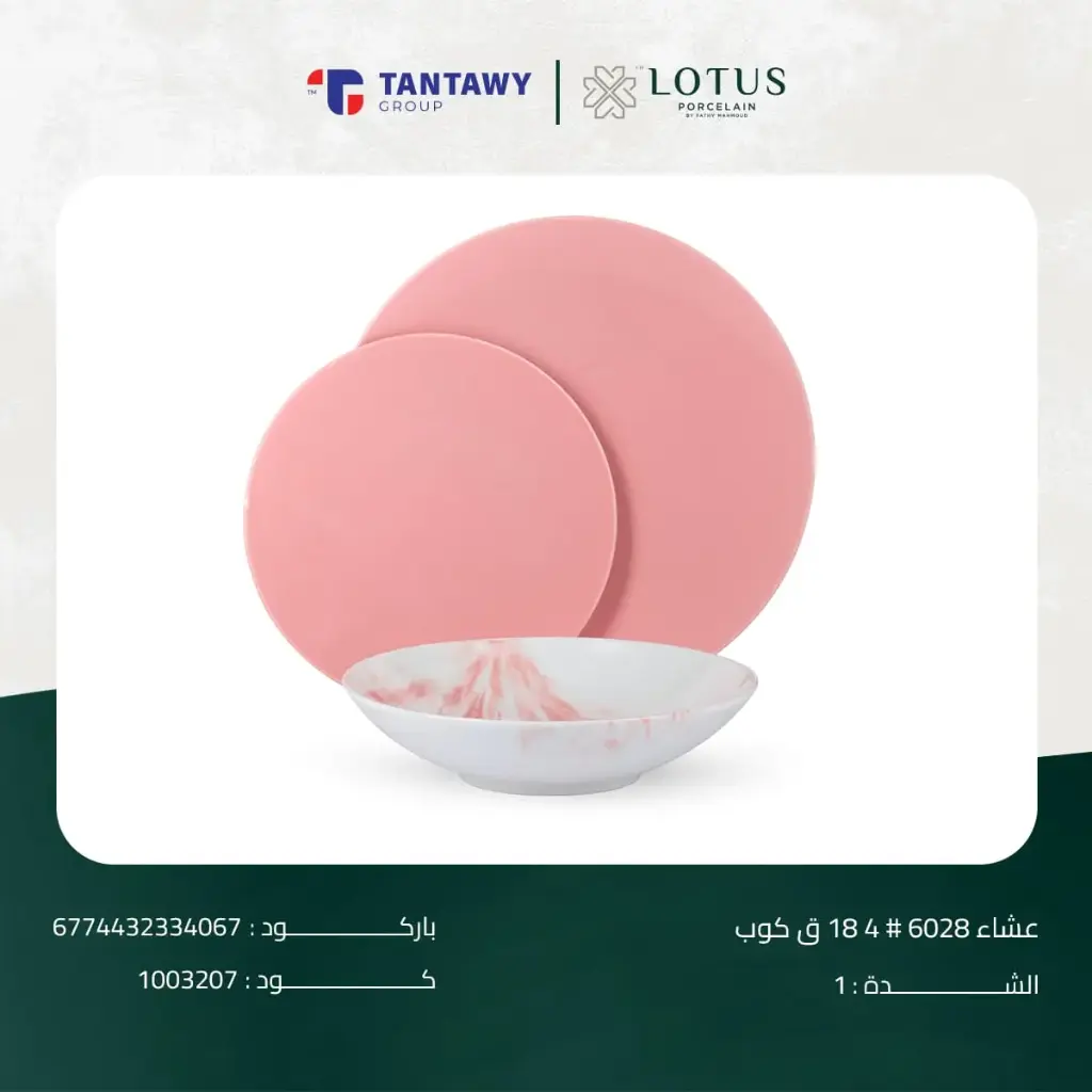 طقم عشا 18ق 6028 #5 / 1050