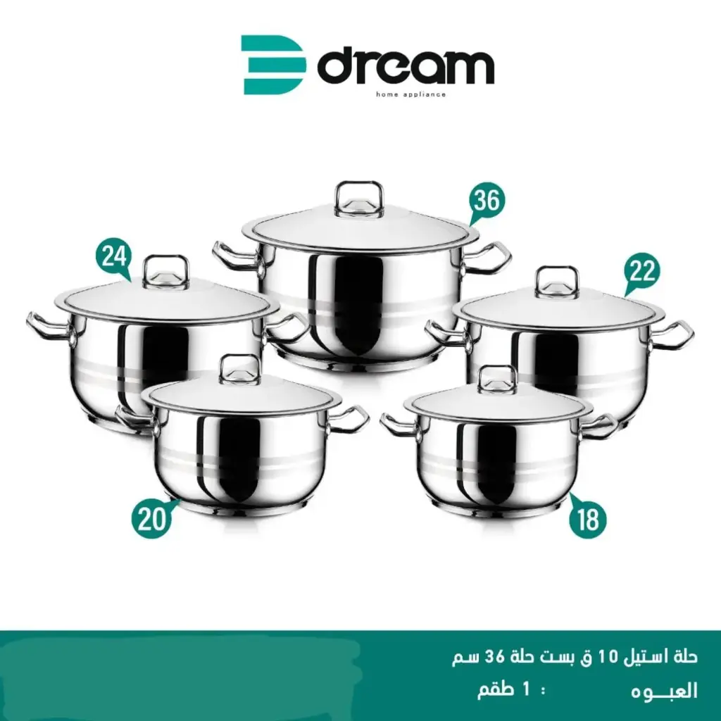 طقم حله استيل 10ق حله 36 / 3500