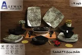 طقم ميلامين مربع لوكس 38ق