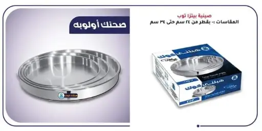 [18449_223518449010] طقم بيتزا كبير 1100