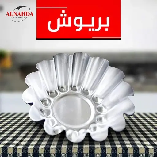 [19737_223519737010] بريوش وسط