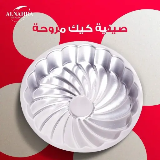 [20219_223520219010] صنيه كيك مروحه 210