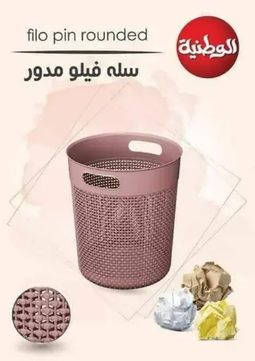 [20616_223520616010] سله فيلو مدوره