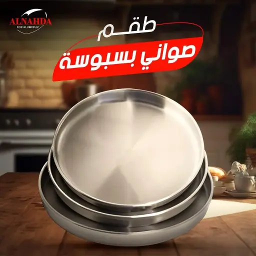 [21080_223521080010] طقم صوانى بسبوسه 24/26/30 S585WA