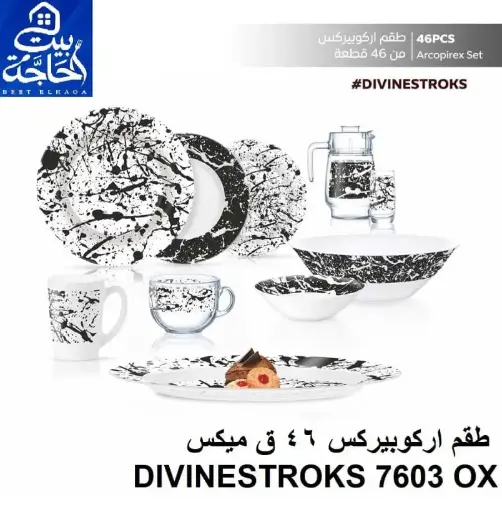 [22272] طقم اركوبيركس 46ق ميكس 