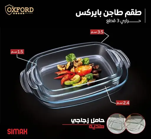 [22293] Pyrex Czech rectangular 3-piece casserole set
