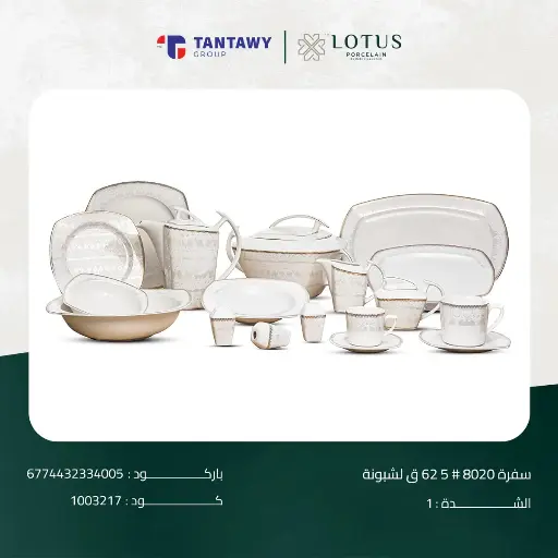 [222123] 62-piece dining set 8020#5