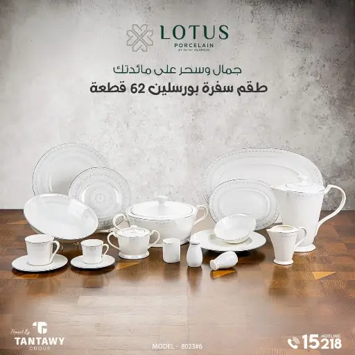 [222127] طقم سفره 62ق 8023 #6 / 6200