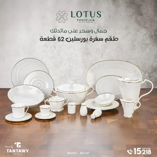 [222128] طقم سفره 62ق 8023 #7 / 6200