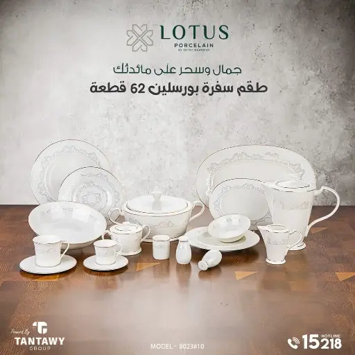 [222130] طقم سفره 62ق 8023 #10 / 6200